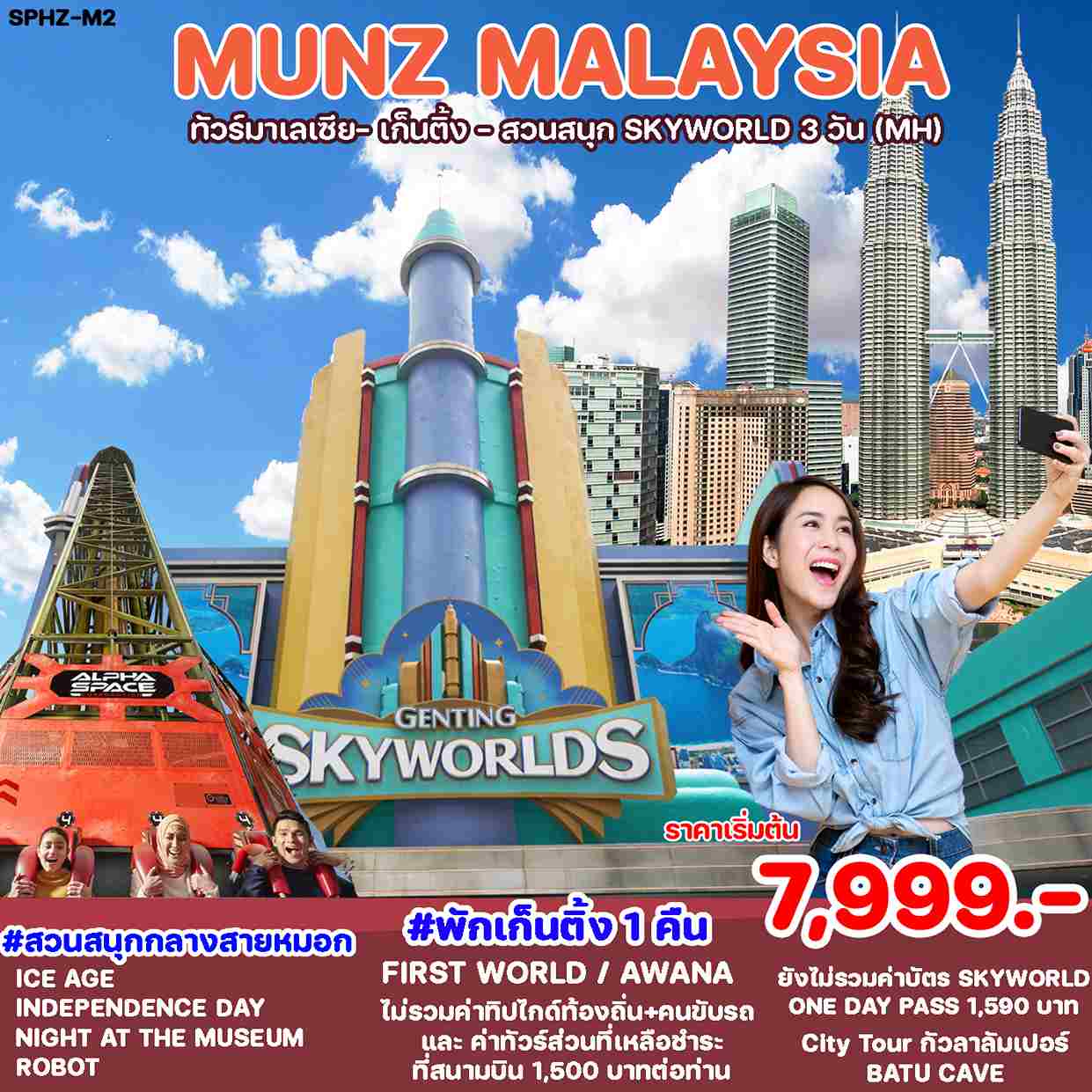 ทัวร์มาเลเซีย AML102-02 MUNZ MALAYSIA (311267)