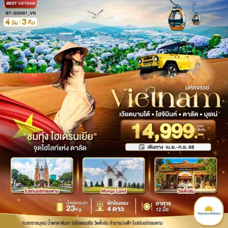 ทัวร์เวียดนาม AVN122-27 HOCHIMINH DALAT MUINE SGN61 (270968)