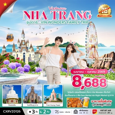 เที่ยวญาจาง2569 เที่ยวญาจาง2569