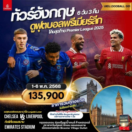 ทัวร์อังกฤษ AEU95-22 UK Premier League DOOBALL_001(010568) 