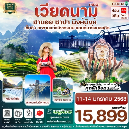 ทัวร์เวียดนาม AVN121-16 ฮานอย ซาปา สะพานแก้วมังกรเมฆ นิงห์บิงห์  CFDH3 (110168)