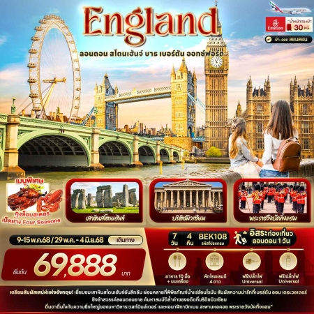 ทัวร์อังกฤษ AEU96-26 ENGLAND ลอนดอน สโตนเฮ้นจ์ บาธ เบอร์ตัน ออกซ์ฟอร์ด BEK108(290568)  